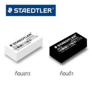 Image_25680712_153342_704 STAEDTLER ยางลบดินสอ ก้อนขาว / ก้อนดำ ลบสะอาด ไม่ทิ้งรอยดำ