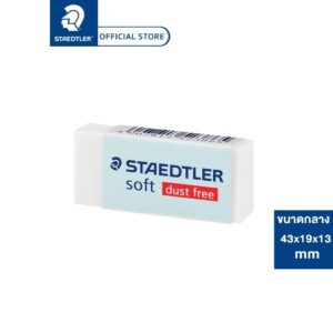 Image_25680712_165749_738 ยางลบซอฟท์ Staedtler รุ่น 526-S Soft นุ่มลบสะอาด ไม่มีเศษยางลบ
